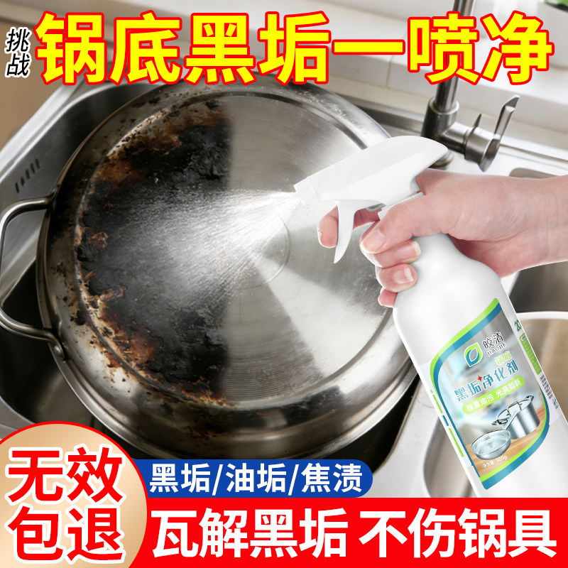 不锈钢锅底黑垢清洁剂非强力旗舰店厨房专用洗锅底铁锅去油污清理,洗护清洁剂/卫生巾/纸/香薰,多用途清洁剂,淘宝优惠券,粉丝福利购,淘宝优惠卷