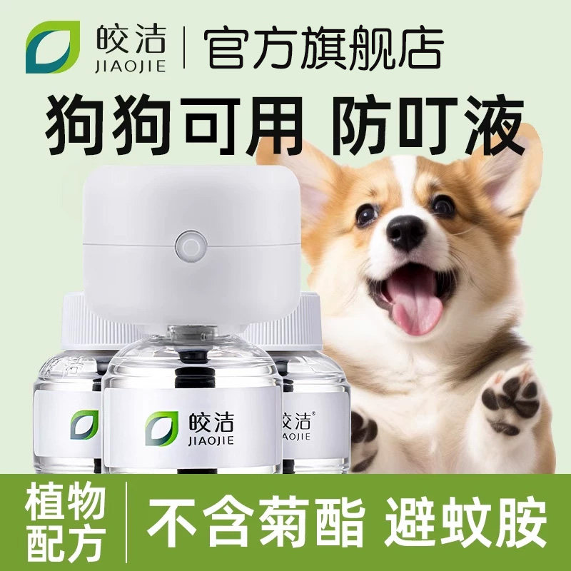 宠物驱蚊液宠物可用狗狗图片