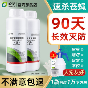 灭蝇喷雾剂苍蝇药家用非特效高效杀蚊子室内外户外庭院养殖场专用