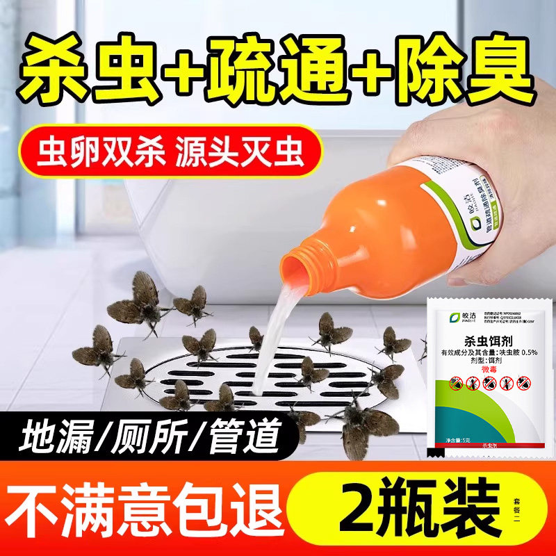 下水道小飞虫灭杀神器马桶厨房管道疏通除臭剂非蠓虫卵双杀非蛾蚋