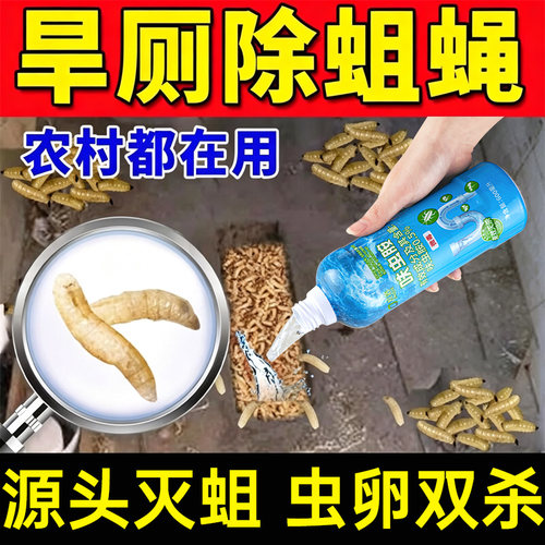旱厕除蛆药灭蛆药蛆虫杀虫剂农村厕所杀蛆药粪池去蛆药茅厕坑灭蛆