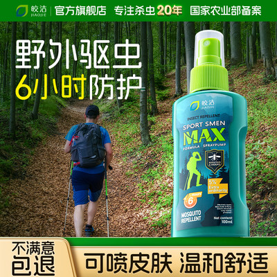 野外驱虫驱蚊喷雾丨6小时防护