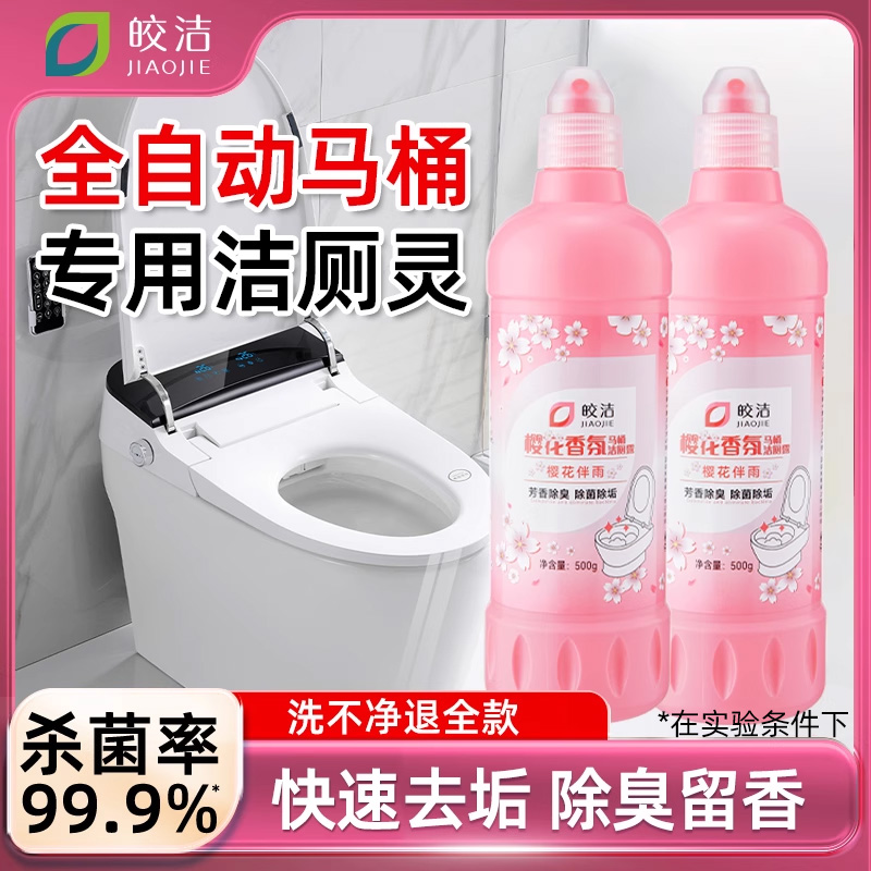 全自动智能电动马桶洁厕灵专用清洁剂除臭去异味留香非强力除垢喷