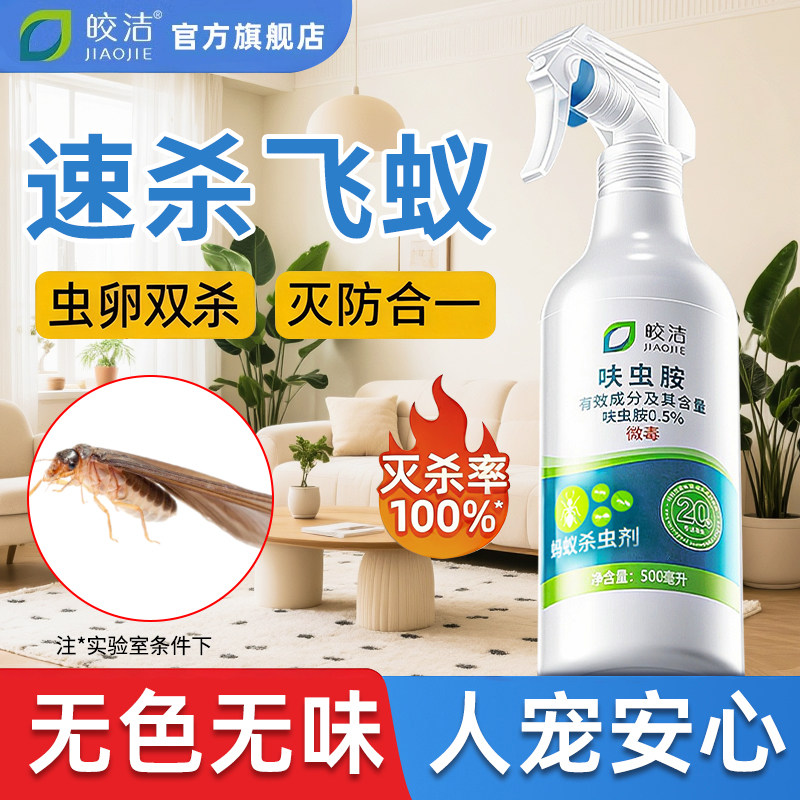 飞蚂蚁杀虫剂飞蚁药灭防驱家用非全窝端防治专用喷雾大水蚁除蚂蚁