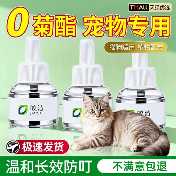 电热蚊香液宠物可用驱蚊液猫咪可用宠物友好养猫适用无菊酯非无害图片