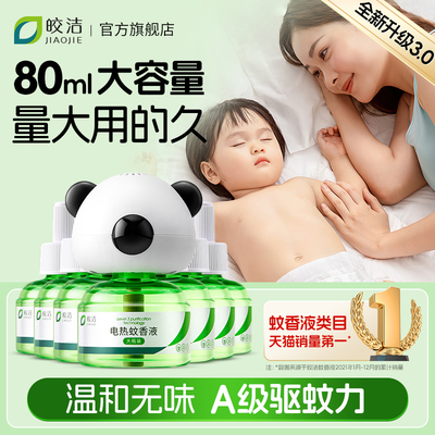 【容量翻倍】蚊香液无味驱蚊家用