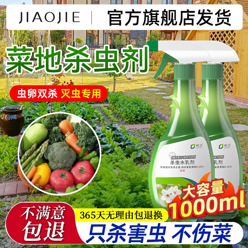 菜地杀虫剂蔬菜农药正品大全除青菜蚜虫药非无毒非百虫清菜园专用