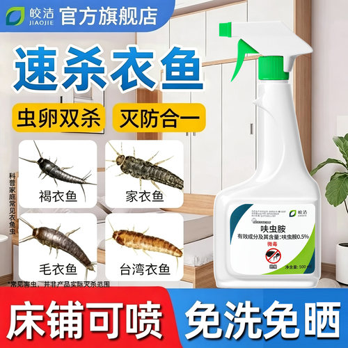 【不满意包退】衣鱼虫药杀虫剂