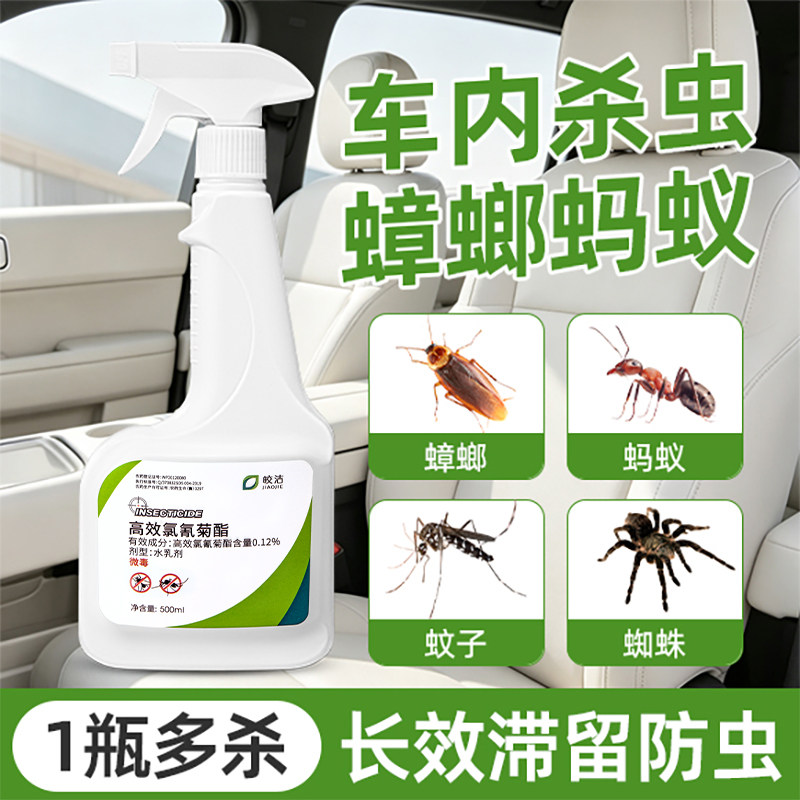 车内除蚂蚁药车用驱蟑螂药去蜘蛛汽车杀虫剂驱蚊除虫喷雾车载灭蚁