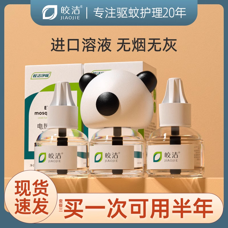 电蚊香液器灭蚊灯驱蚊子电子驱蚊器家用插电式宿舍室内通用神器