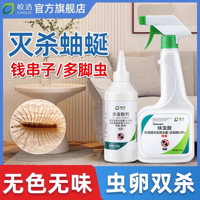 蚰蜒非专用药家用杀虫剂灭钱串子草鞋底驱除多脚虫杀蚰蜒药粉驱虫