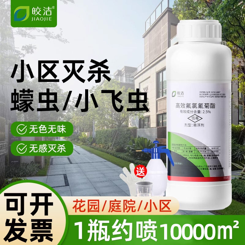 蠓虫杀虫剂喷雾庭院小区大面积消灭吸血蠓小咬蠓虫叮咬药防驱蚊水