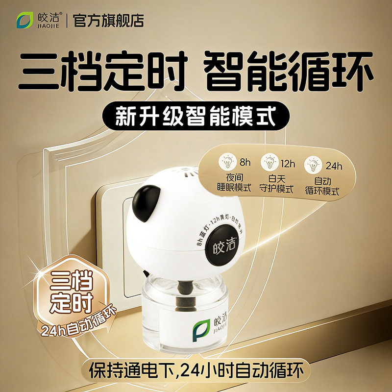 皎洁蚊香液3液1器 9.9元 - 线报酷