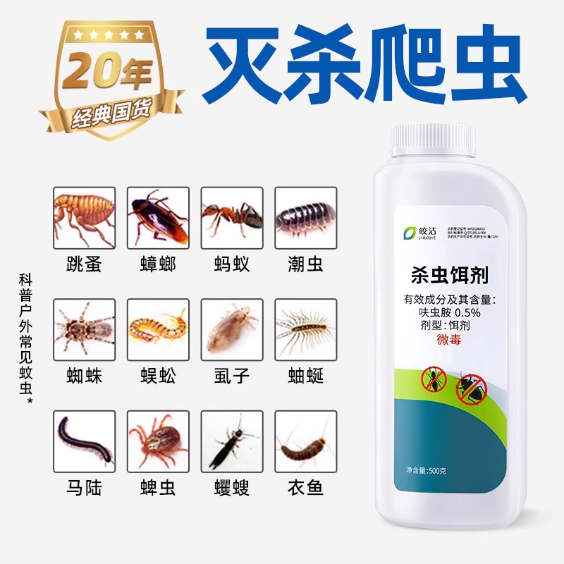 杀虫剂家用室内非无毒蟑螂蚂蚁蜈蚣驱除千足西瓜虫粉剂驱虫除虫药