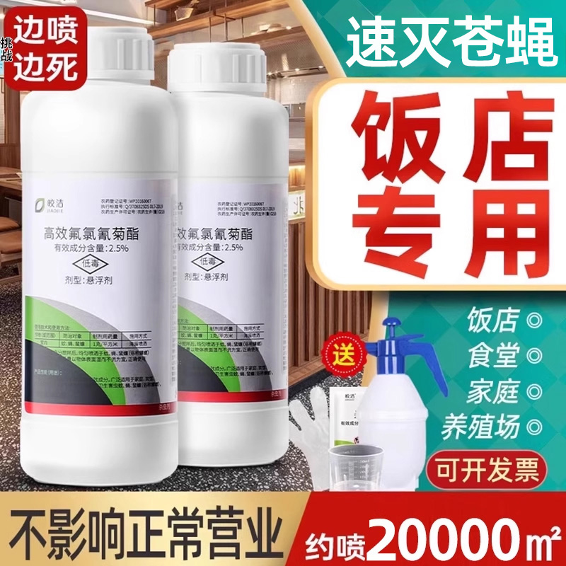 高效灭苍蝇药特效饭店大面积灭蝇