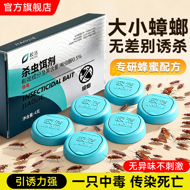 蟑螂药饵盒【传染灭蟑更彻底】