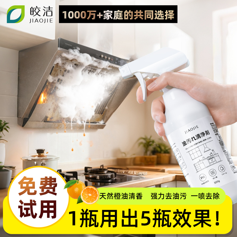 专为油烟机设计强力去重油污清洁