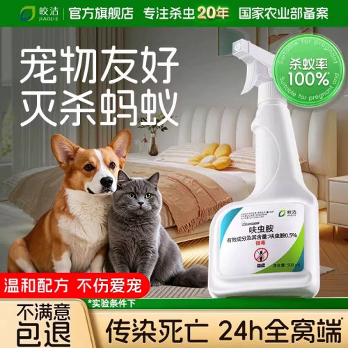 蚂蚁药宠物家用非无害友好可用室内非无毒灭蚁不伤防猫养杀虫剂