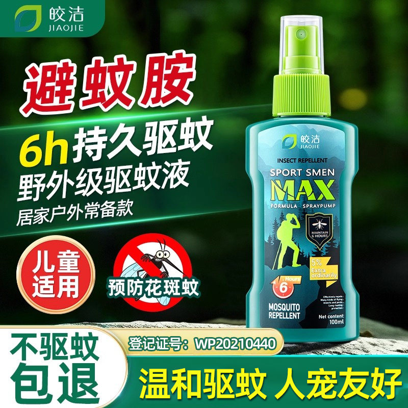 避蚊胺驱蚊液原液旗舰店非儿童防蜱虫喷雾蠓虫户外专用非强效神器,洗护清洁剂/卫生巾/纸/香薰,蚊香液,淘宝优惠券,粉丝福利购,淘宝优惠卷