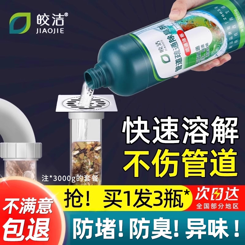 管道疏通剂厨房通下水道分解毛发马桶地漏异味除臭神器非强力溶解,洗护清洁剂/卫生巾/纸/香薰,管道疏通剂,淘宝优惠券,粉丝福利购,淘宝优惠卷