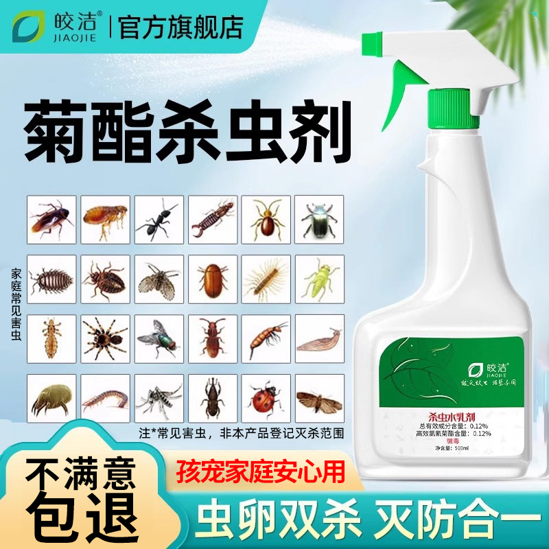 胺菊酯喷雾除虫氯菊酯菊酯类杀虫剂家用室内非无毒高效氯氰菊酯录