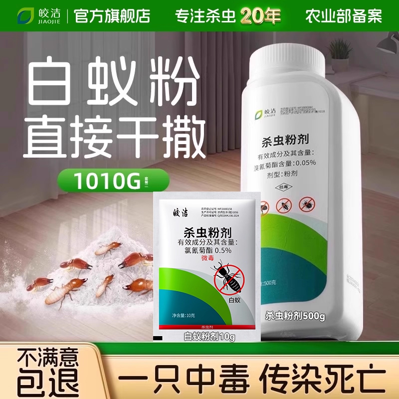 白蚁药家用丨灭防合一虫卵双杀