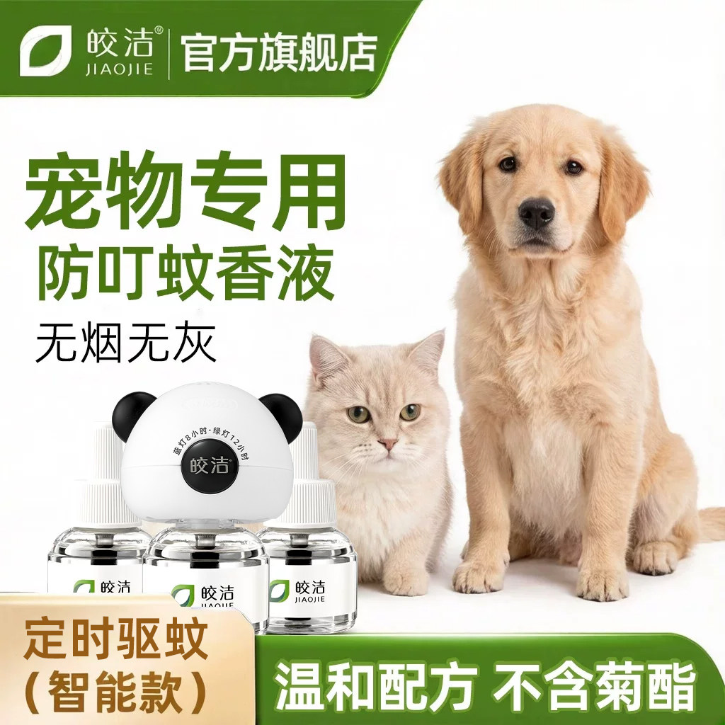 蚊香液宠物养猫狗专用家用定时图片