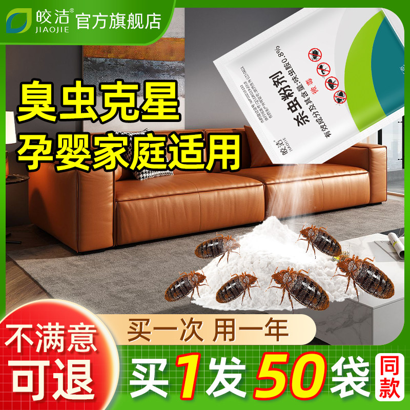 臭虫药床上专用家用除虫杀灭床虱吸血虫驱虫克星防宿舍粉剂非特效