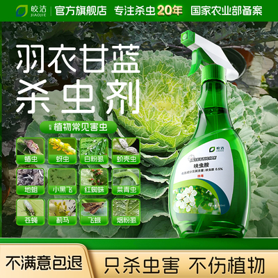 【不满意包退】只杀虫害不伤植物