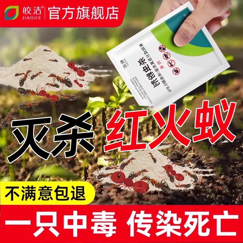 灭蚂蚁红火蚁药家用户外农用菜地