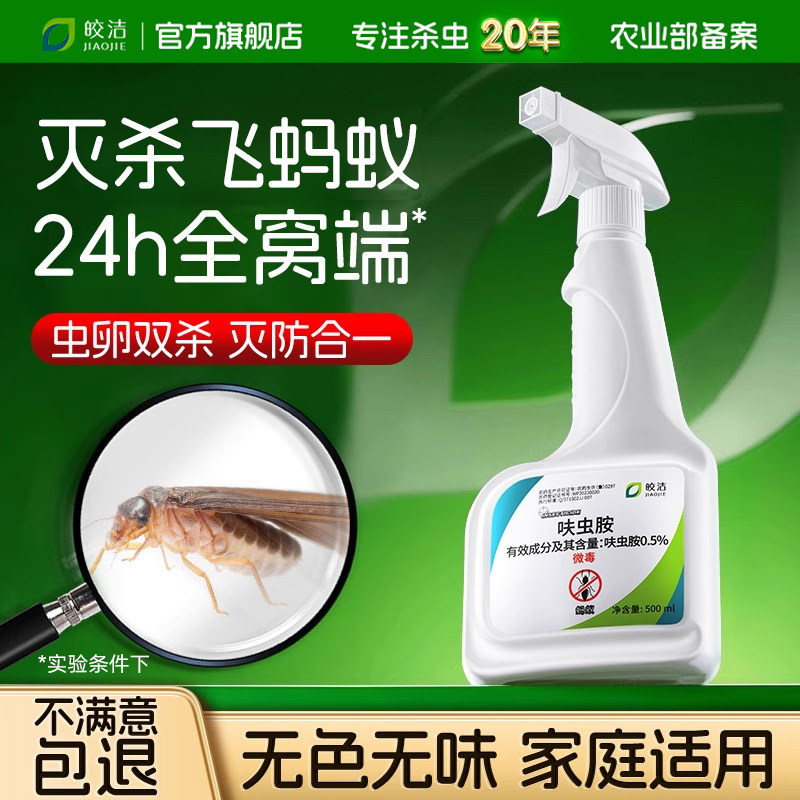 飞蚂蚁药飞蚁灭防驱家用非全窝端防治非专用杀虫剂喷雾去大水蚁除