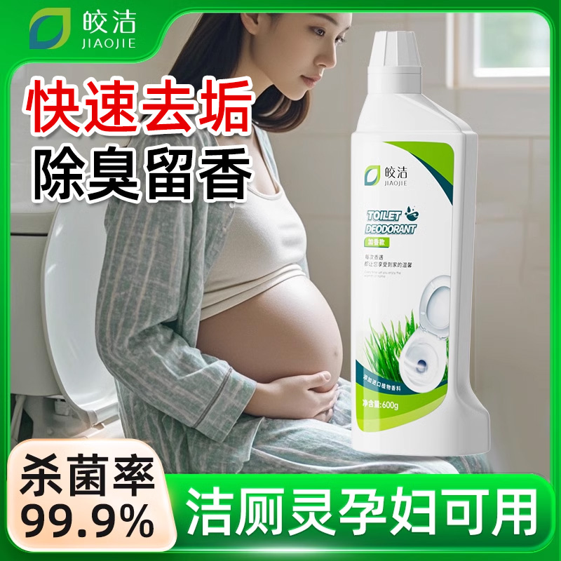 洁厕灵孕妇马桶厕所清洁剂除臭去异味留香除垢剂去渍神器非强力液