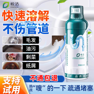 下水道强力疏通剂管道溶解通器厨房专用油污马桶神器液体堵塞厕所