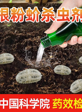 根粉蚧杀虫剂非专用花卉果蔬盆栽室内家用可用不伤花除虫灭虫药