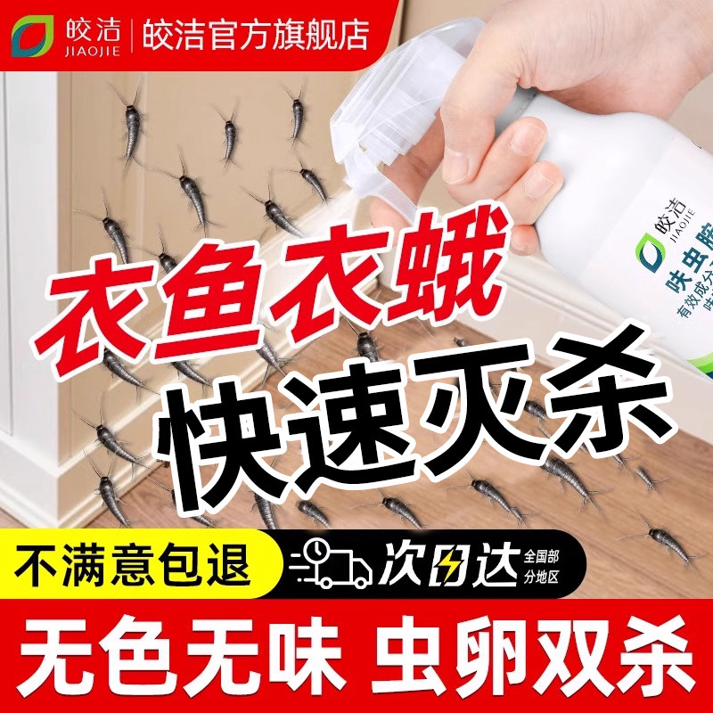 衣鱼虫杀虫剂家用灭衣鱼虫药除衣蛾衣娥药鱼衣虫幼虫净非无毒衣柜