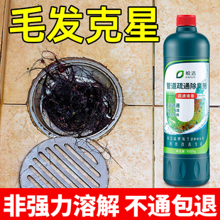 下水道头发溶解剂管道疏通非强力溶解通毛发堵塞堵住神器浴室地漏