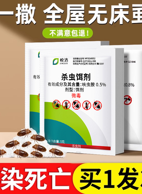 床虱杀虫剂床上用专用药臭虫药非特效吸血端一窝杀驱虫宿舍驱神器
