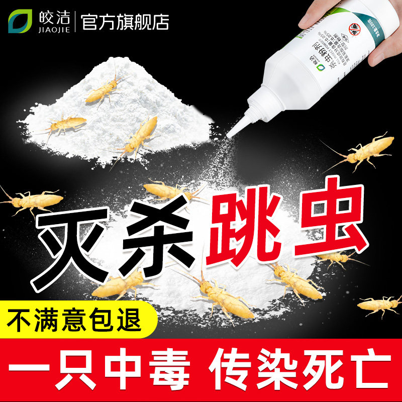 跳虫杀虫剂杀跳虫霉虫烟灰虫灭花盆土壤小白虫家用驱虫粉厕所去虫