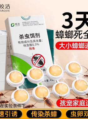蟑螂药贴墙诱饵盒家用非无毒全窝端强效虫卵双杀灭杀贴药盒胶饵剂