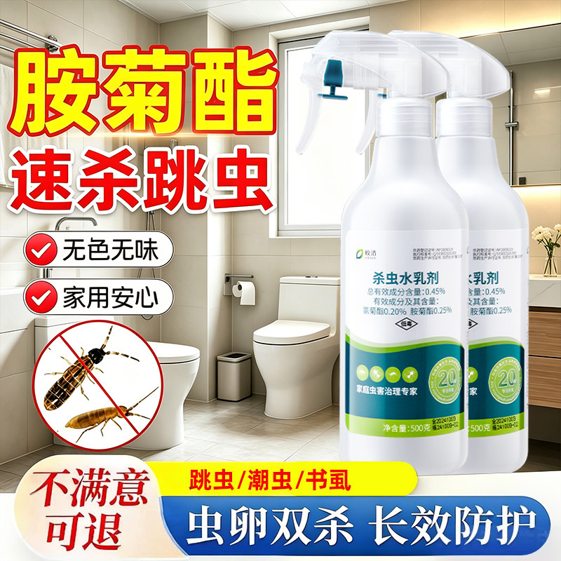 胺菊酯杀虫剂家用灭跳虫烟灰虫驱虫药除霉虫小白虫厕所杀长角弹尾