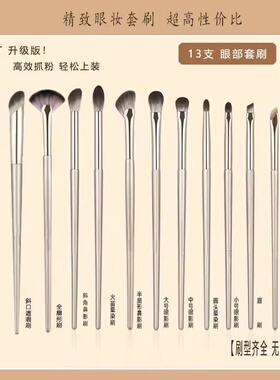 沧州13支鎏金眼部套刷眼影鼻影晕染刷初学者软毛化妆刷携带刷包