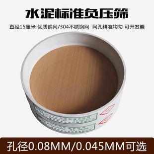 FSY-150水泥标准负压筛0.045mm/0.08mm试验筛子粉煤灰细度筛
