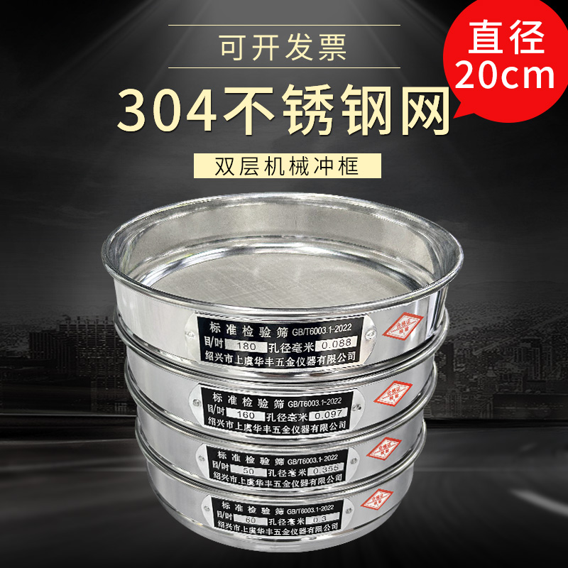 华丰标准筛304不锈钢网