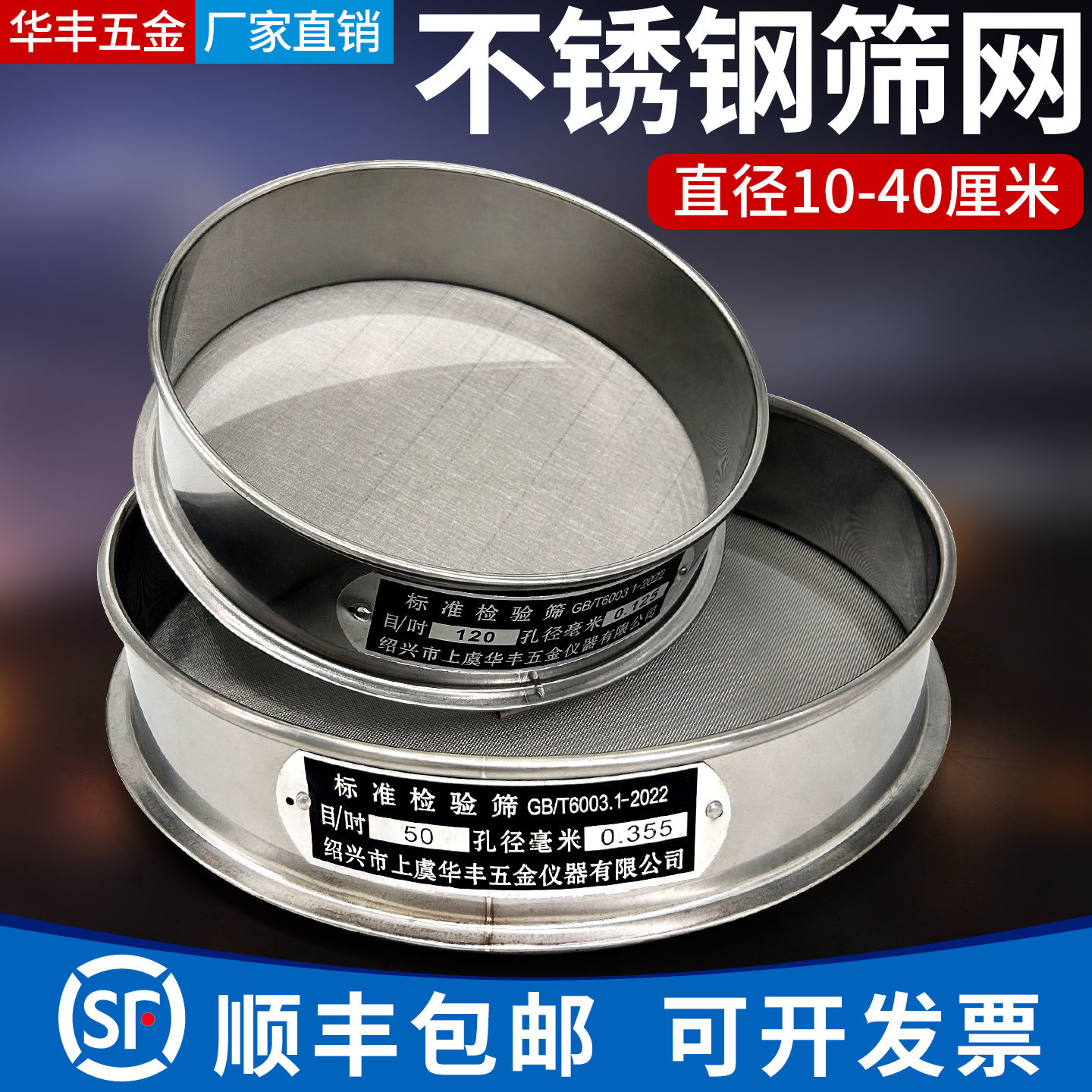 顺丰包邮华丰标准筛304不锈钢网