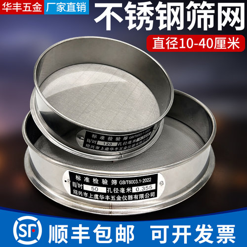 顺丰包邮华丰标准筛304不锈钢网
