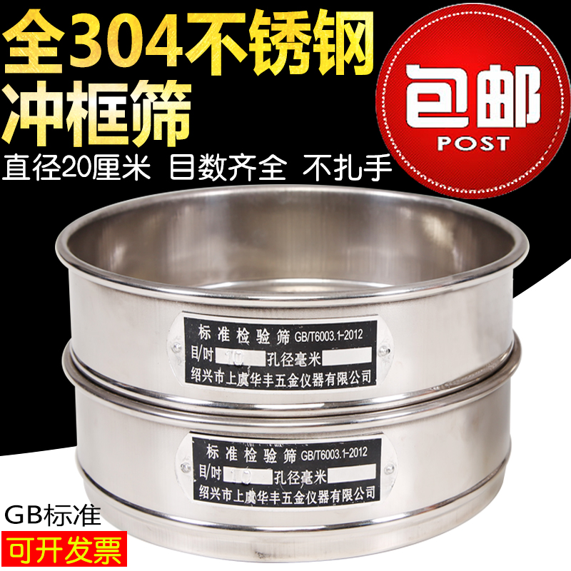 标准筛全304不锈钢双层冲框20厘米分样筛药典筛分选筛面粉筛 包邮