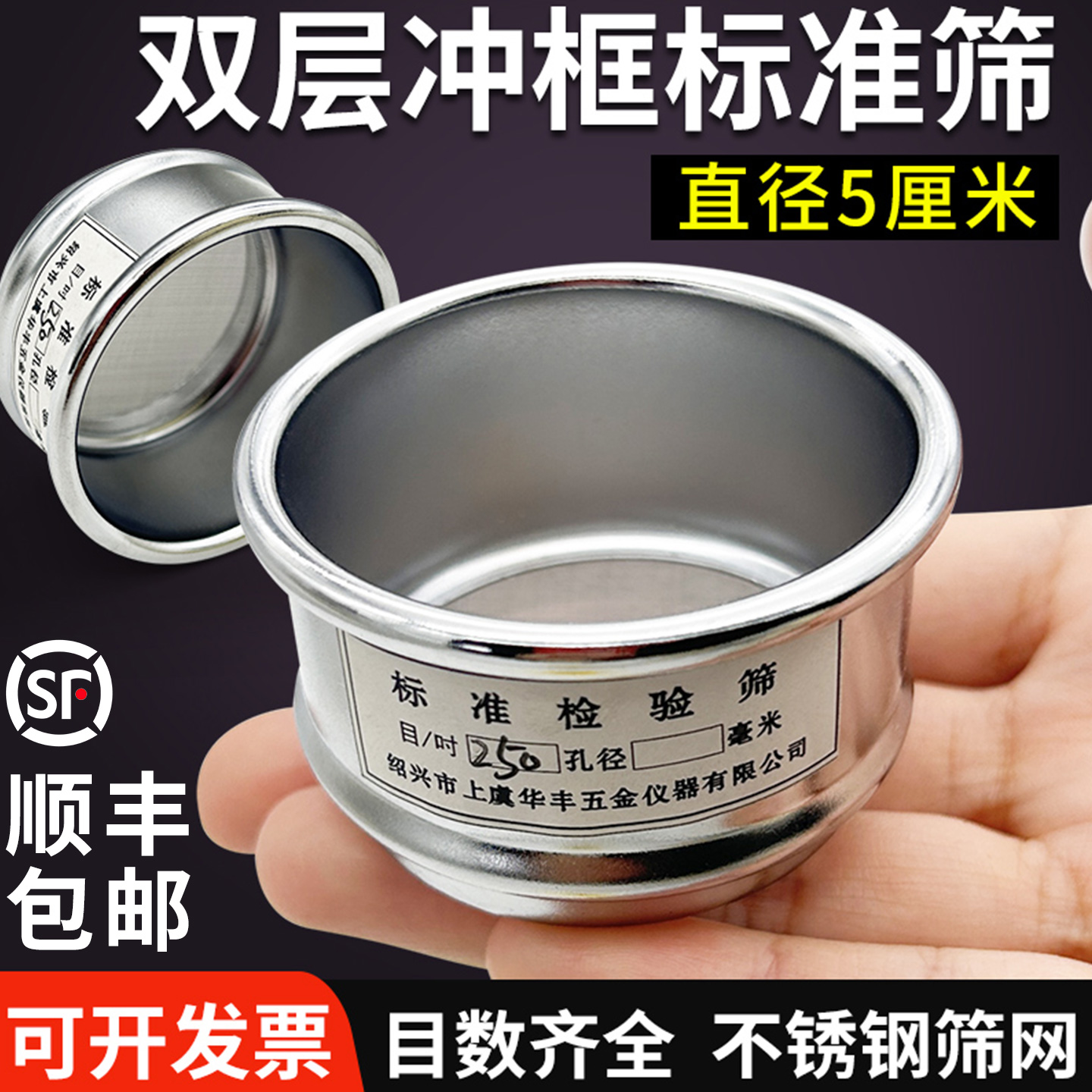 华丰5厘米6厘米小筛子标准筛