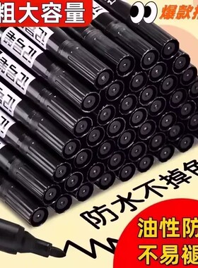 黑色油性防水记号笔不可擦大头笔物流快递笔专用加长马克笔不掉色
