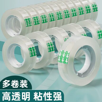透明胶带文具花束办公家庭透明单面胶带包装手工花艺学生胶布小卷