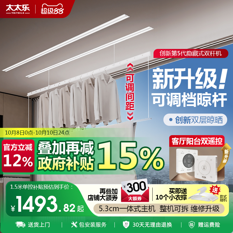 太太乐隐形电动晾衣架双杆烘干
